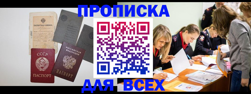 временная прописка в Кумертау
