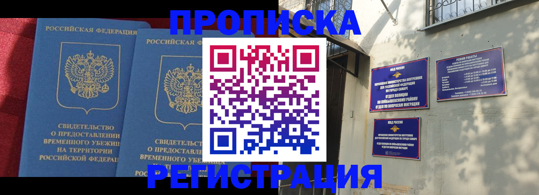 временная регистрация надежно в Кумертау